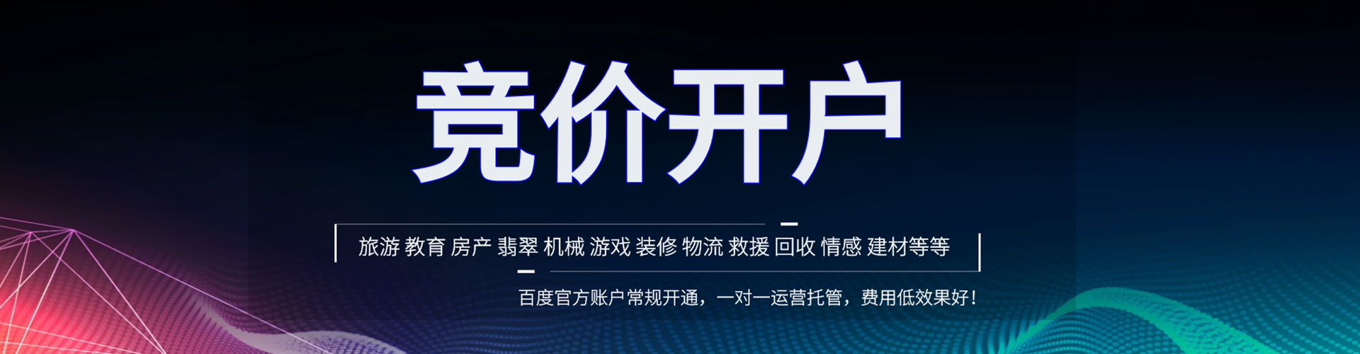 舒兰竞价广告
